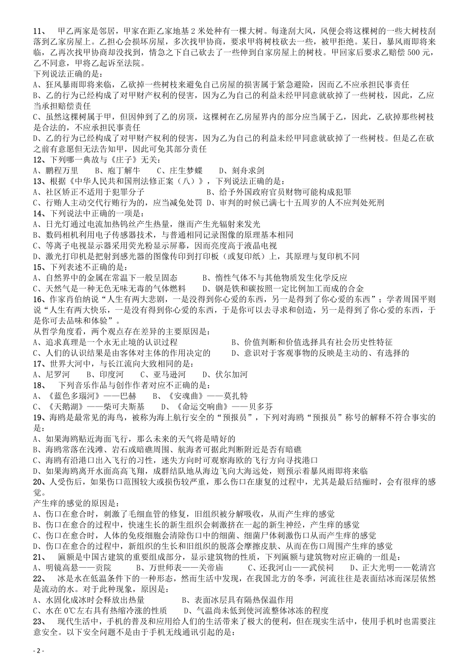 2012年国家公务员考试《行测》真题卷.pdf_第2页