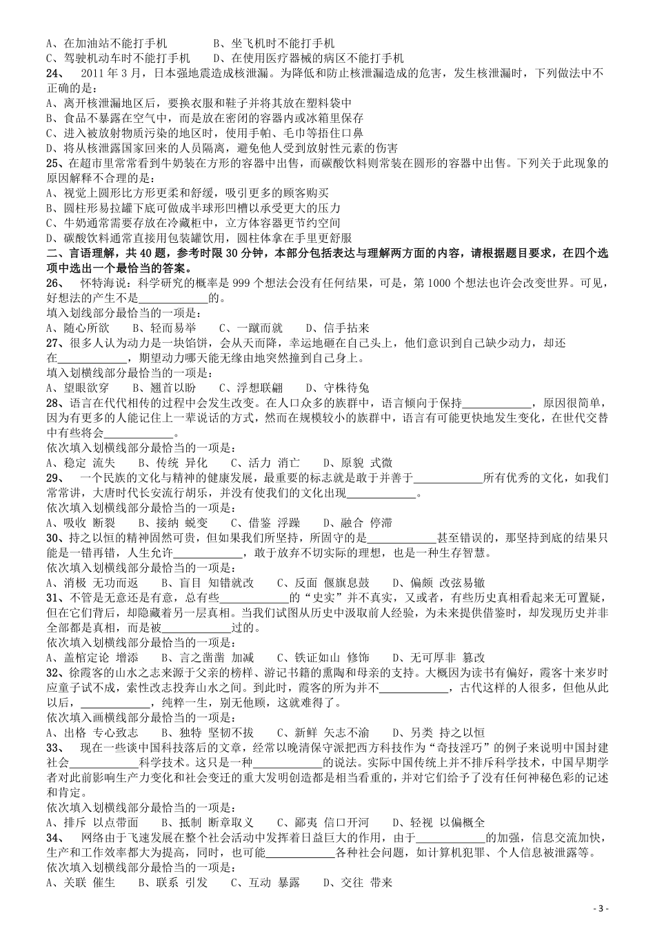 2012年国家公务员考试《行测》真题卷.pdf_第3页
