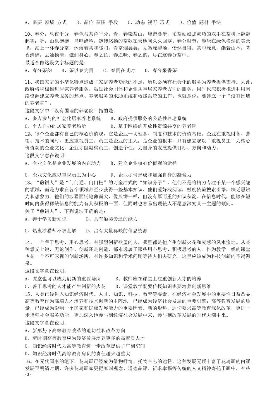 2012年山东公务员考试《行测》卷.pdf_第2页