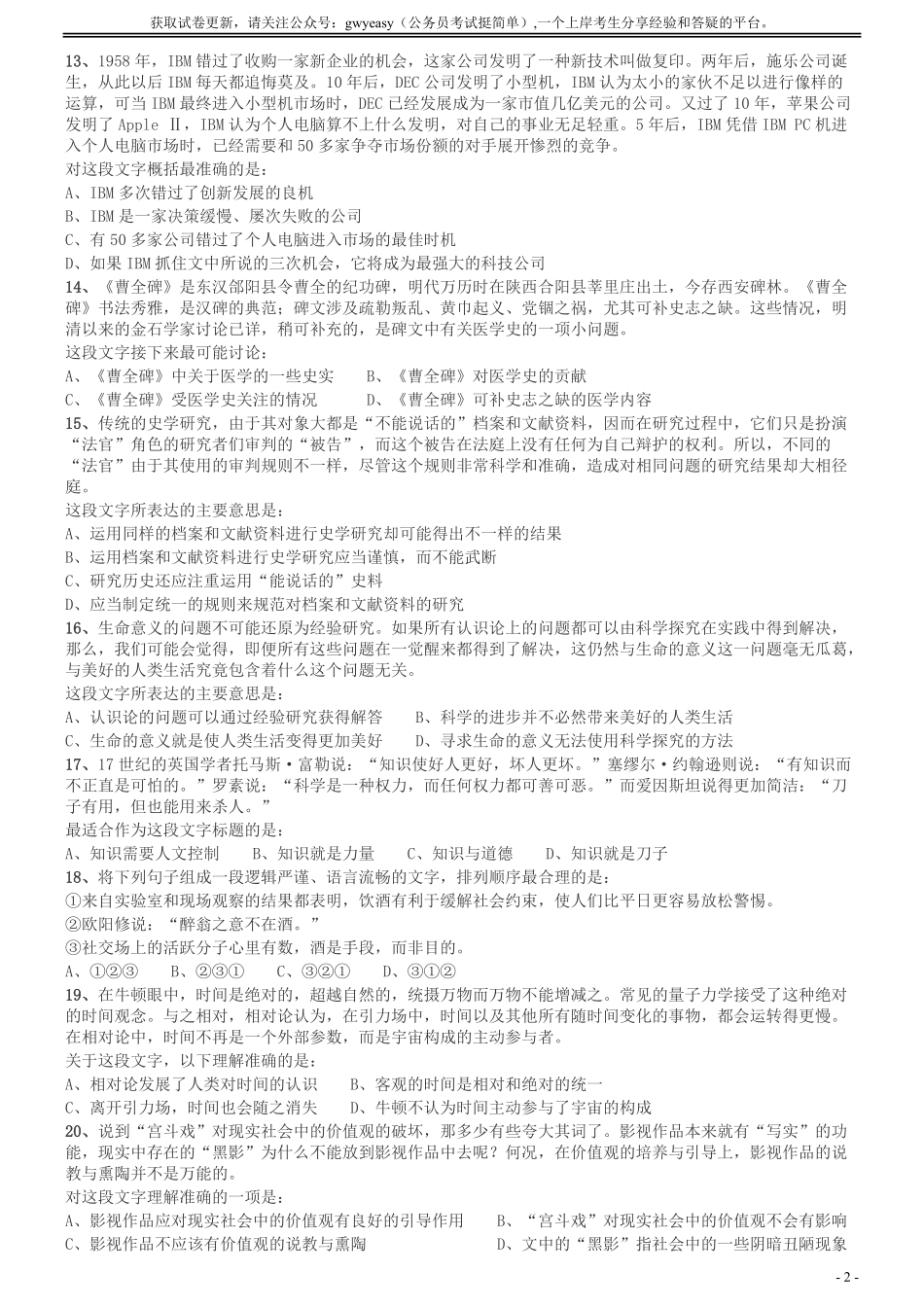 2012年广州市公务员考试《行测》真题.pdf_第2页