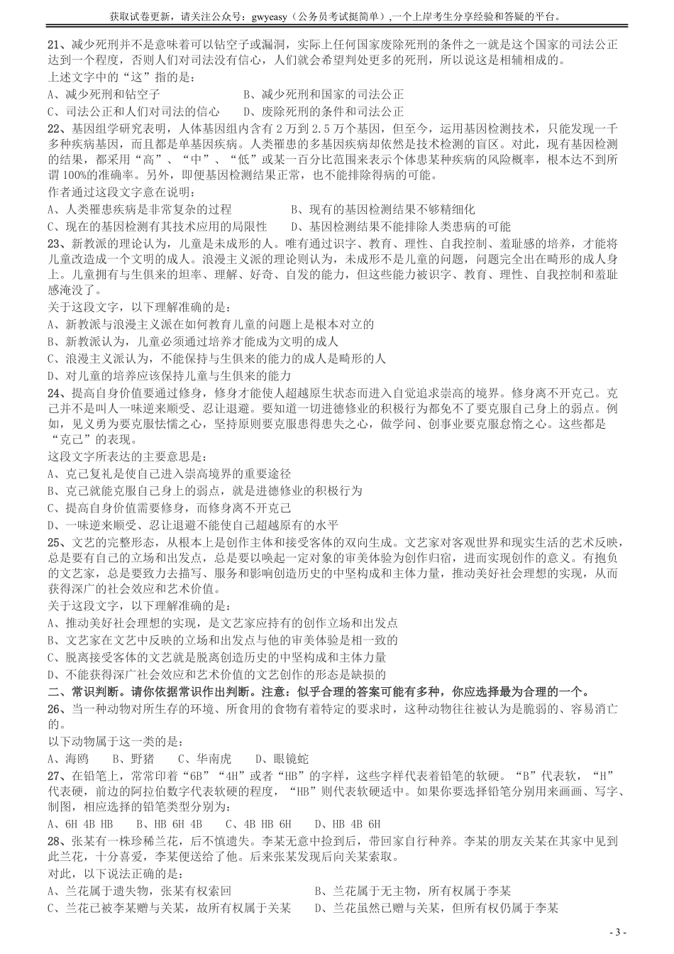 2012年广州市公务员考试《行测》真题.pdf_第3页