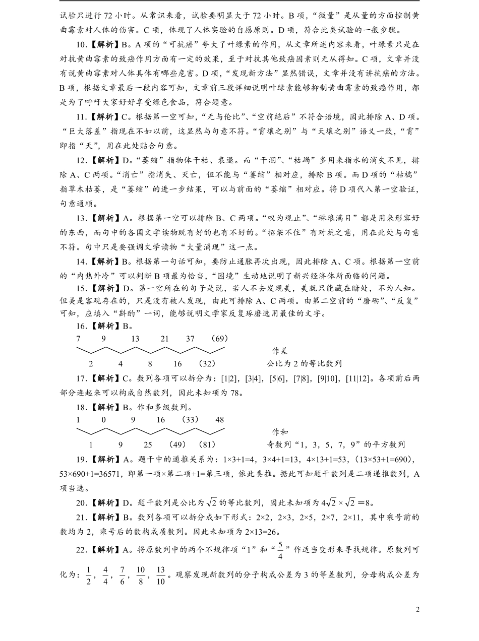 2012年江苏省公务员考试《行测》真题（C类卷）答案及解析精选不全.pdf_第2页
