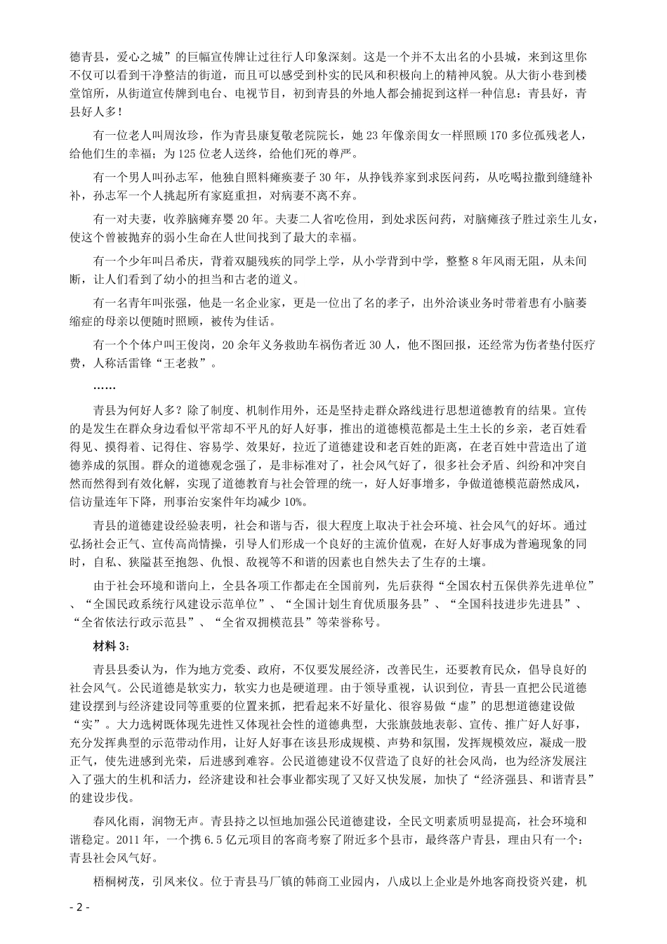 2012年河北公务员考试《申论》真题及参考答案.pdf_第2页