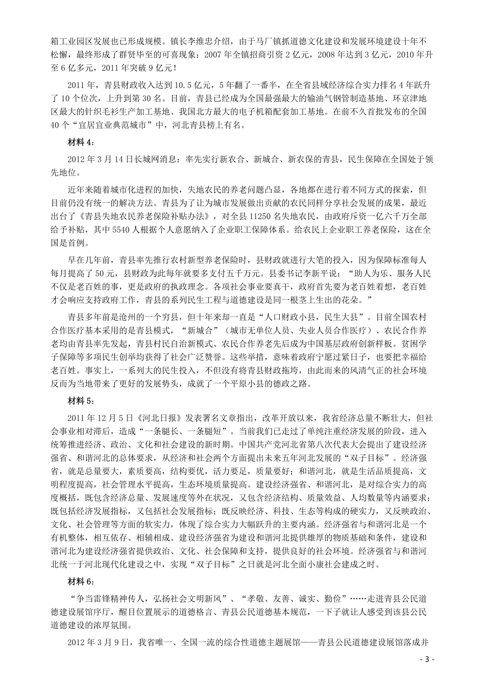 2012年河北公务员考试《申论》真题及参考答案.pdf_第3页