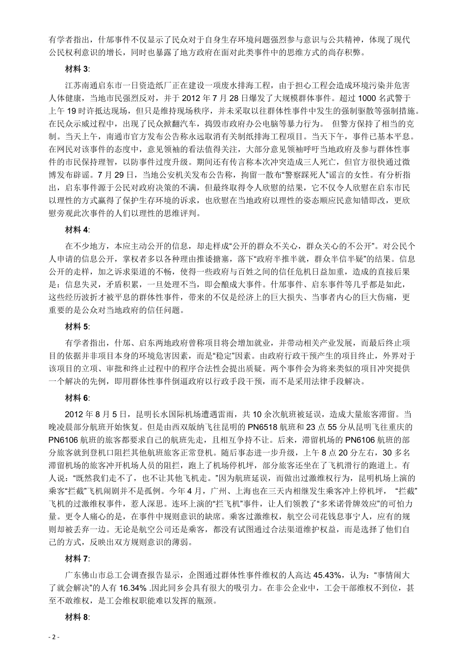 2012年深圳市公务员考试《申论》真题（下半年卷）及参考答案.pdf_第2页