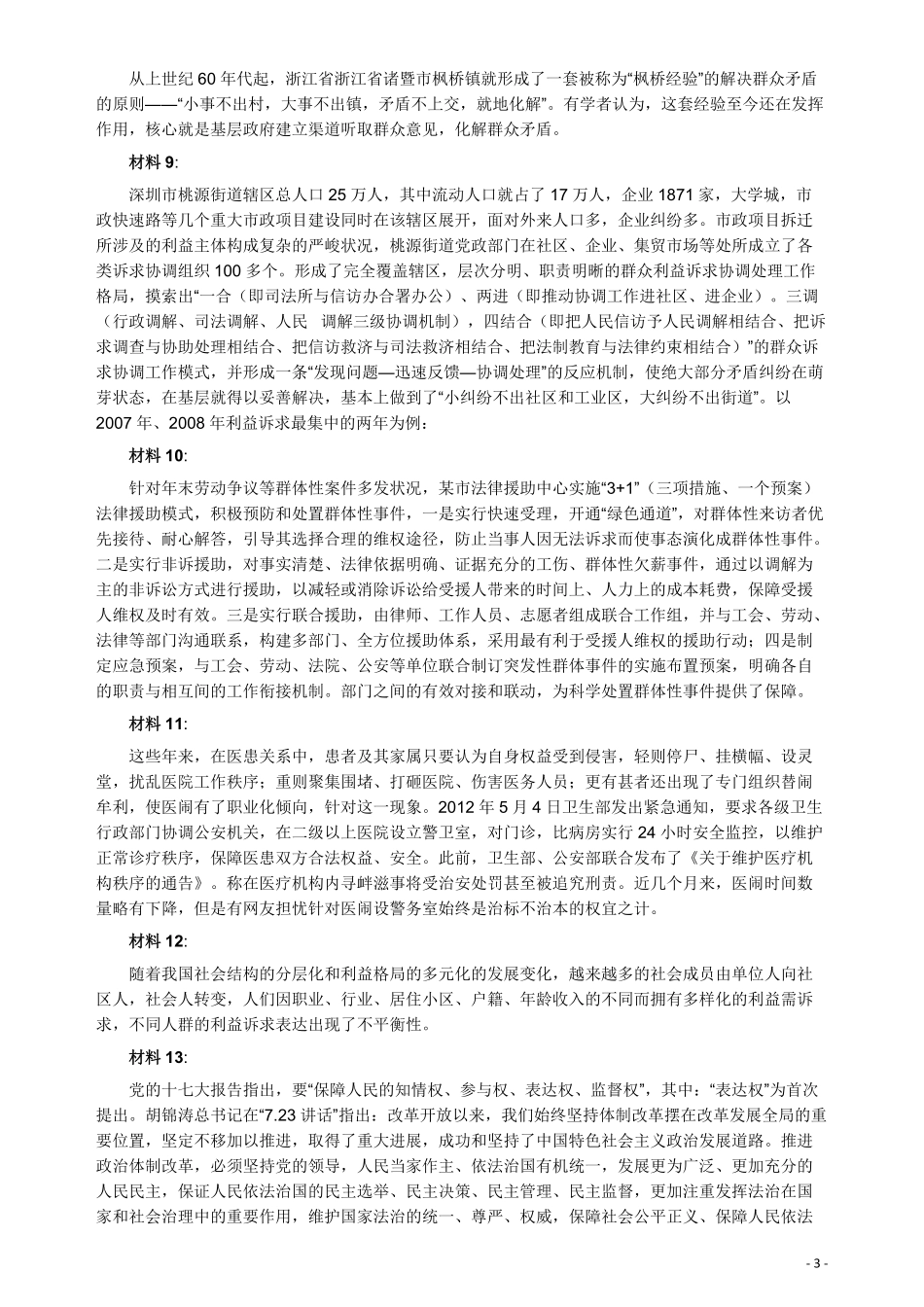 2012年深圳市公务员考试《申论》真题（下半年卷）及参考答案.pdf_第3页