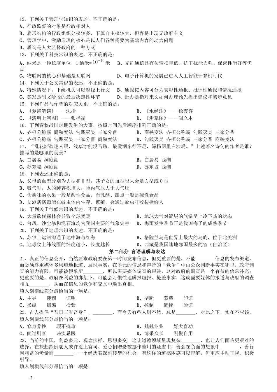 2013年0316浙江公务员考试《行测》真题（A卷）.pdf_第2页