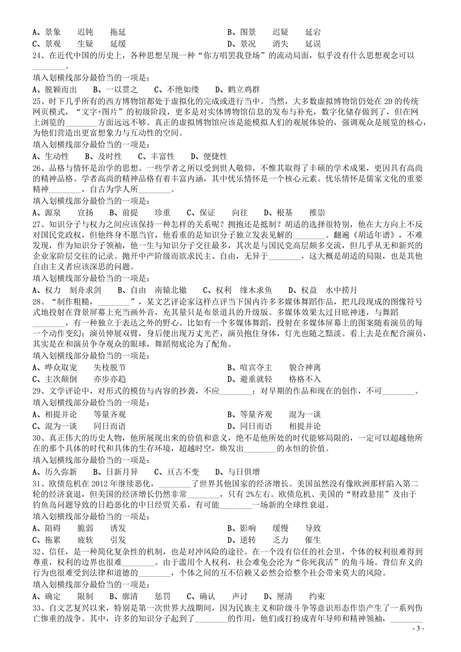 2013年0316浙江公务员考试《行测》真题（A卷）.pdf_第3页