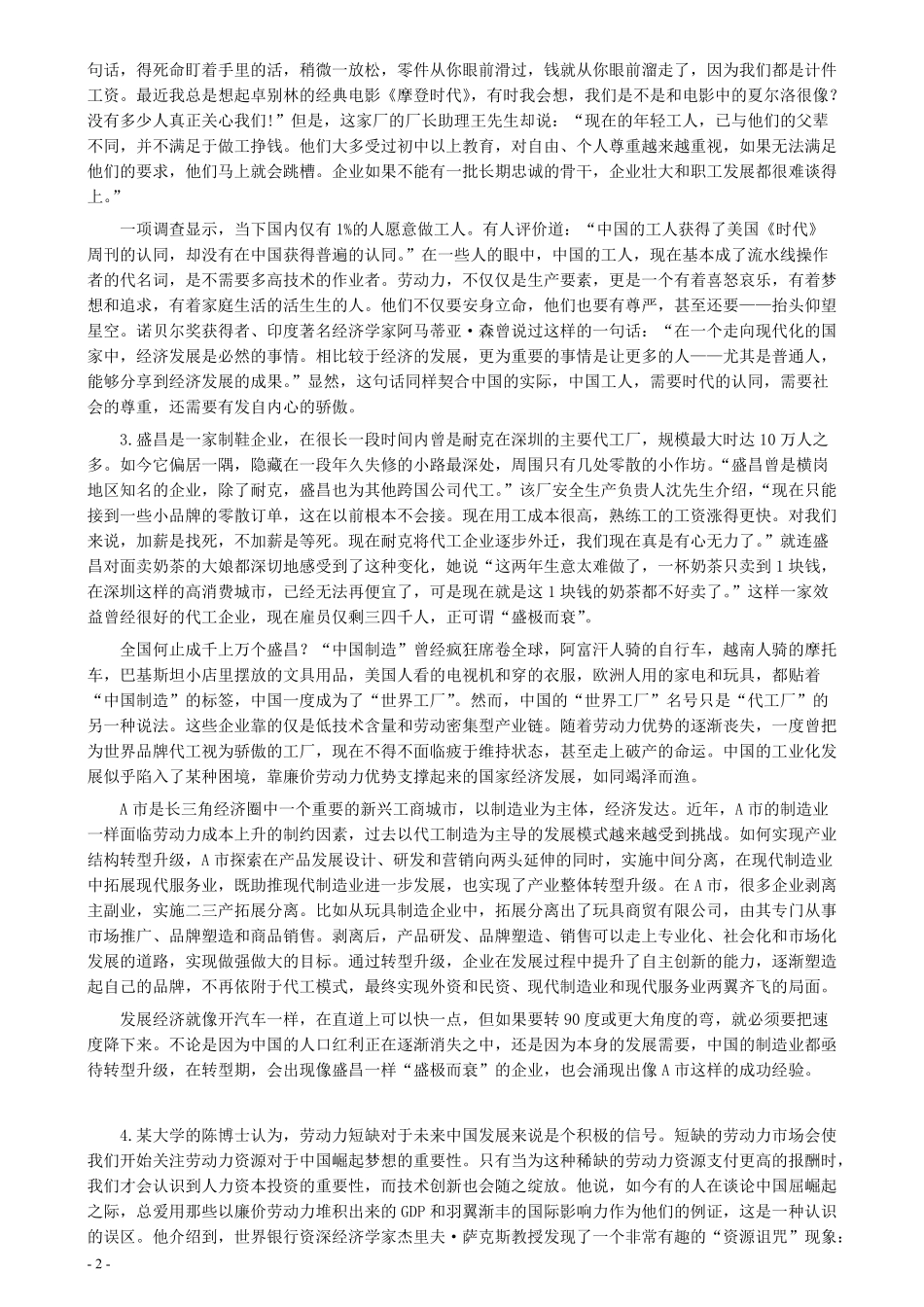 2013年4月13日公务员联考《申论》真题及参考答案.pdf_第2页