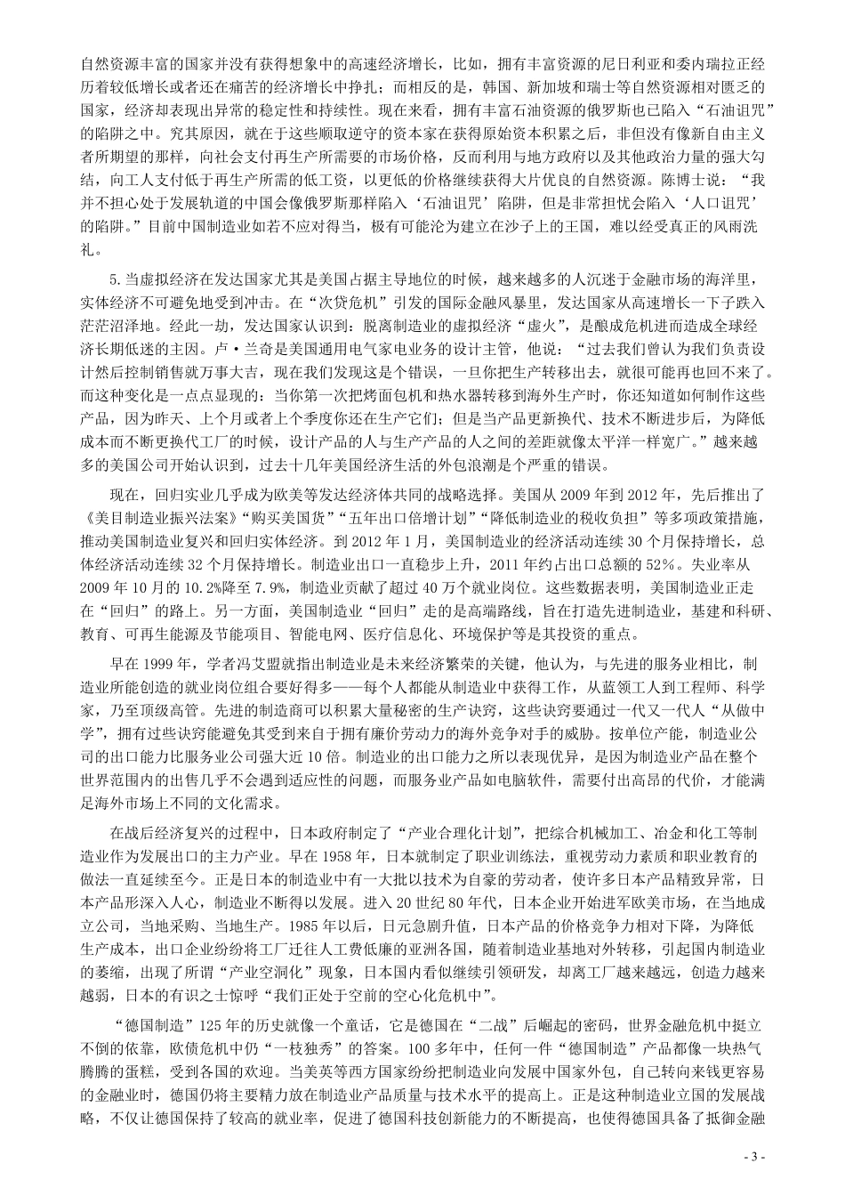 2013年4月13日公务员联考《申论》真题及参考答案.pdf_第3页