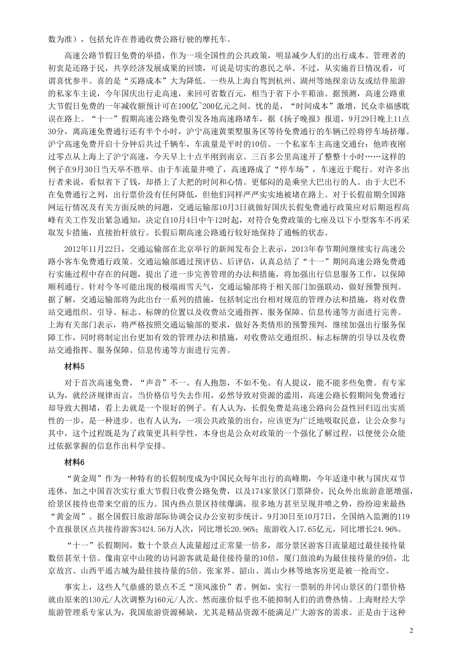 2013年上海公务员考试《申论》真题（B卷）及参考答案.doc.pdf_第2页