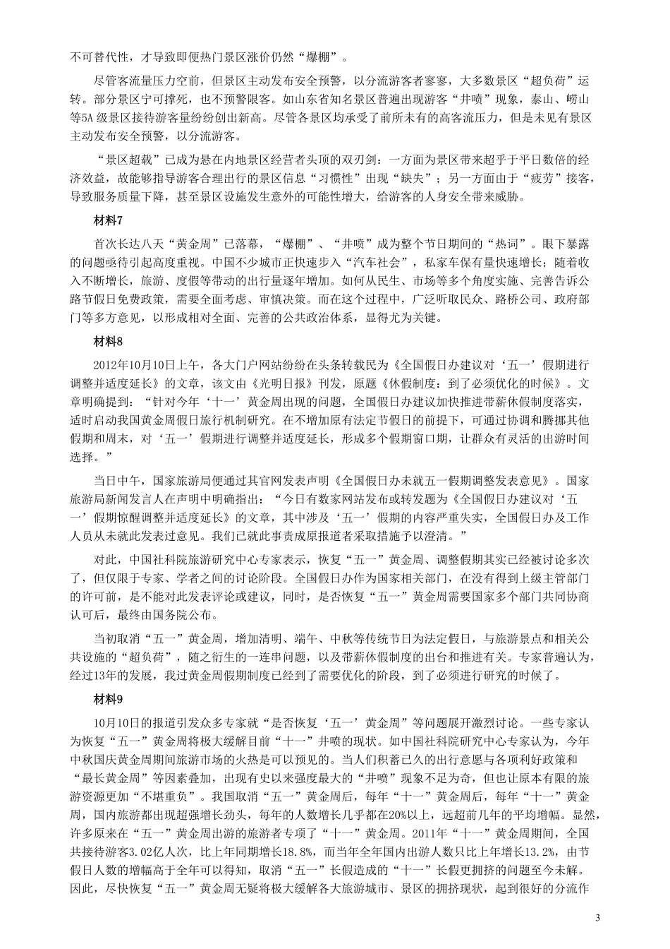 2013年上海公务员考试《申论》真题（B卷）及参考答案.doc.pdf_第3页