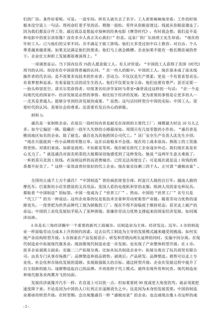 2013年云南省公务员考试《申论》真题及参考答案.pdf_第2页