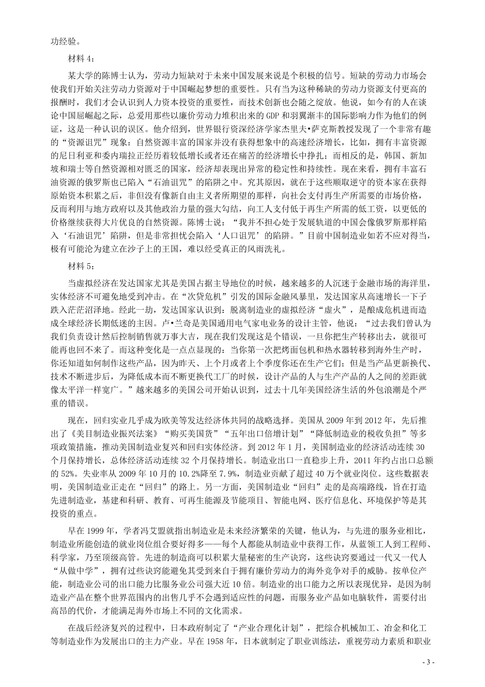 2013年云南省公务员考试《申论》真题及参考答案.pdf_第3页