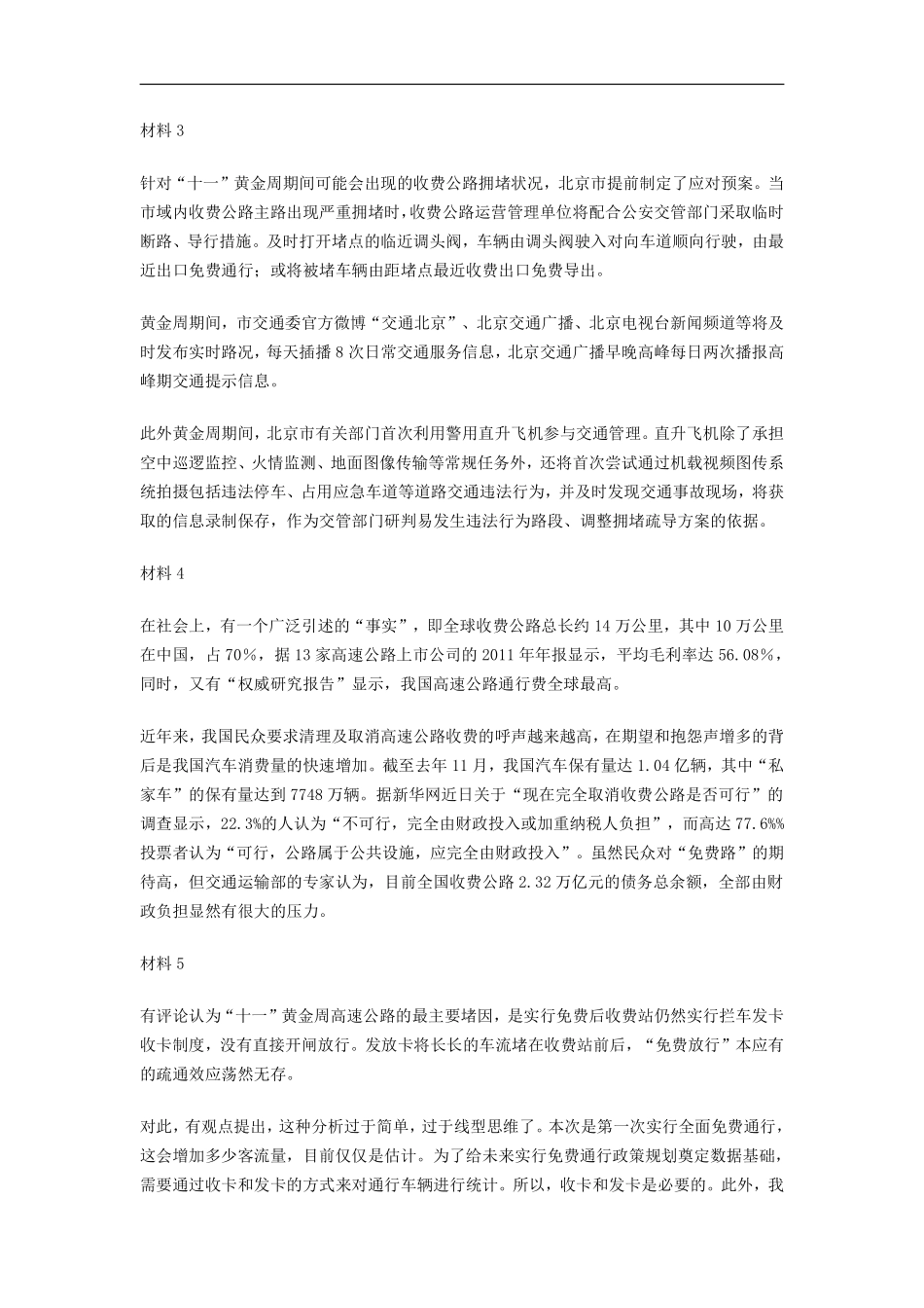 2013年北京市公务员考试申论真题及参考答案.pdf_第2页