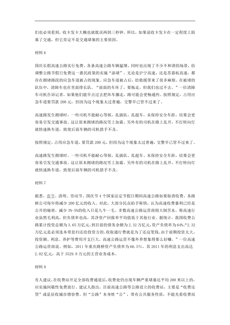 2013年北京市公务员考试申论真题及参考答案.pdf_第3页