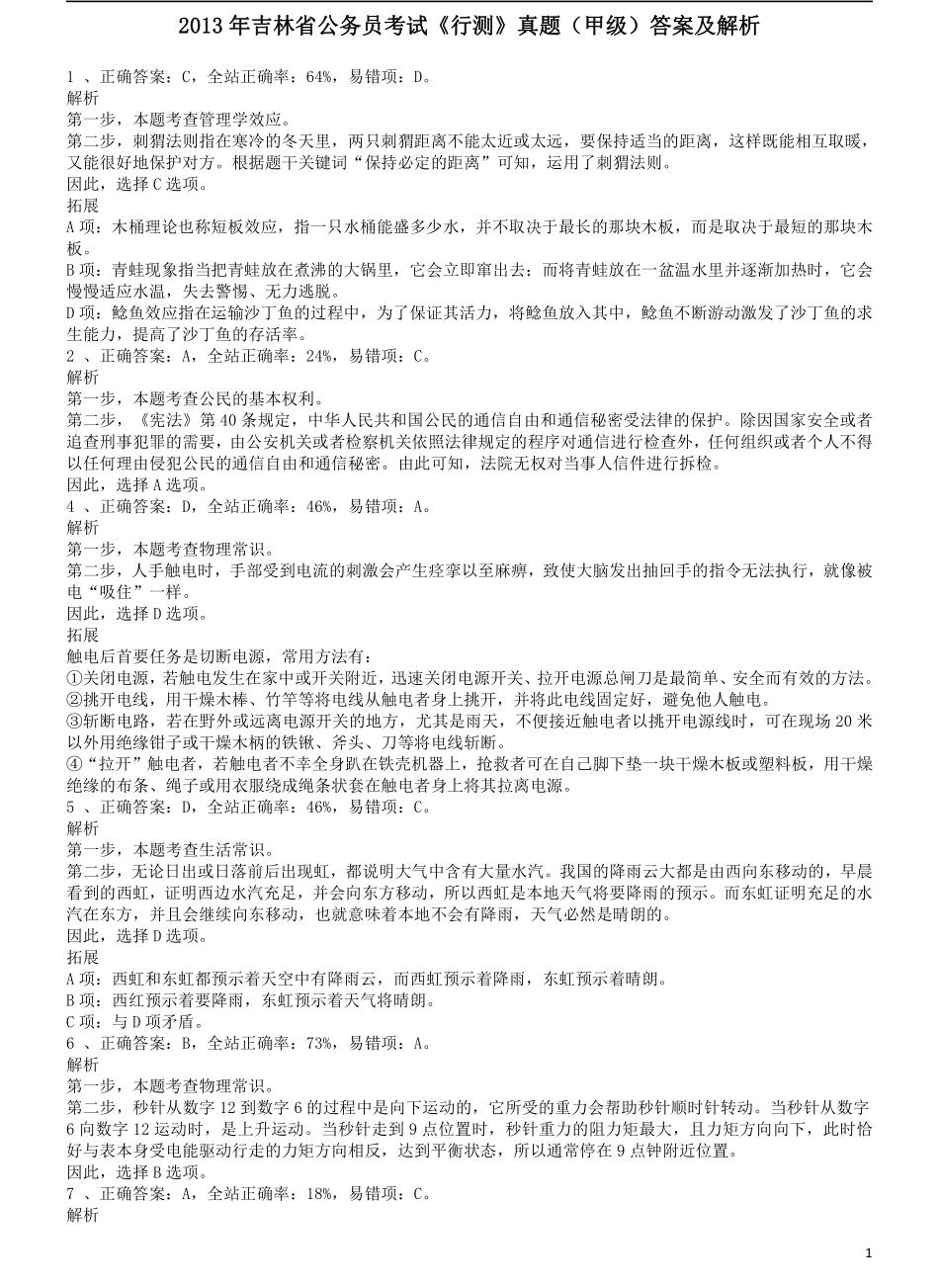 2013年吉林公务员考试《行测》（甲卷）答案及解析.pdf_第1页