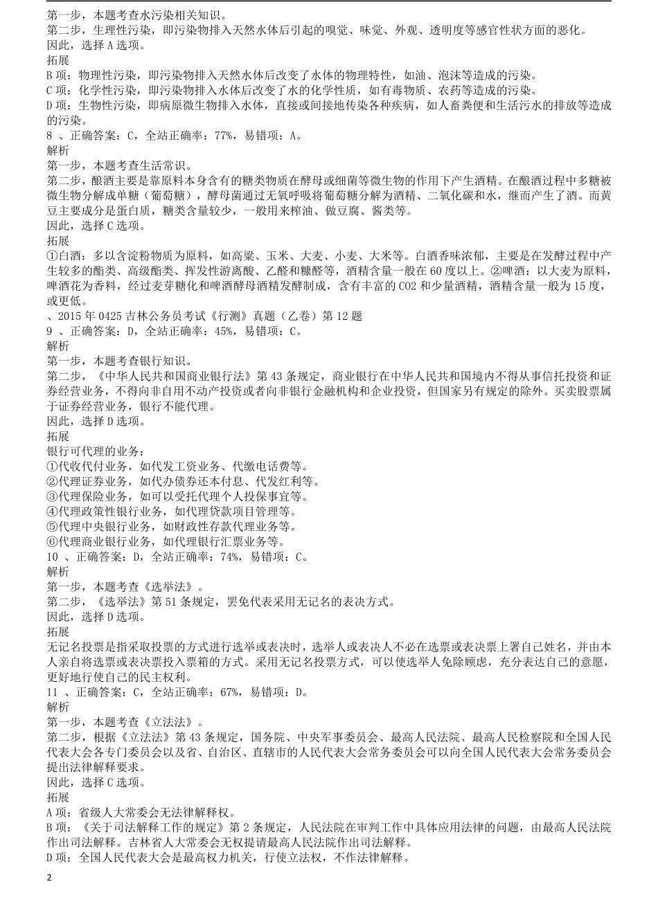 2013年吉林公务员考试《行测》（甲卷）答案及解析.pdf_第2页