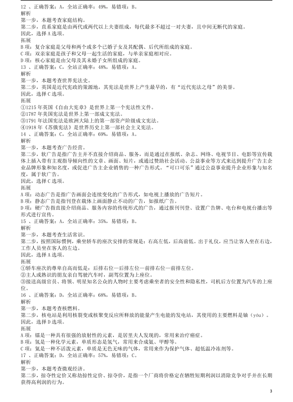 2013年吉林公务员考试《行测》（甲卷）答案及解析.pdf_第3页