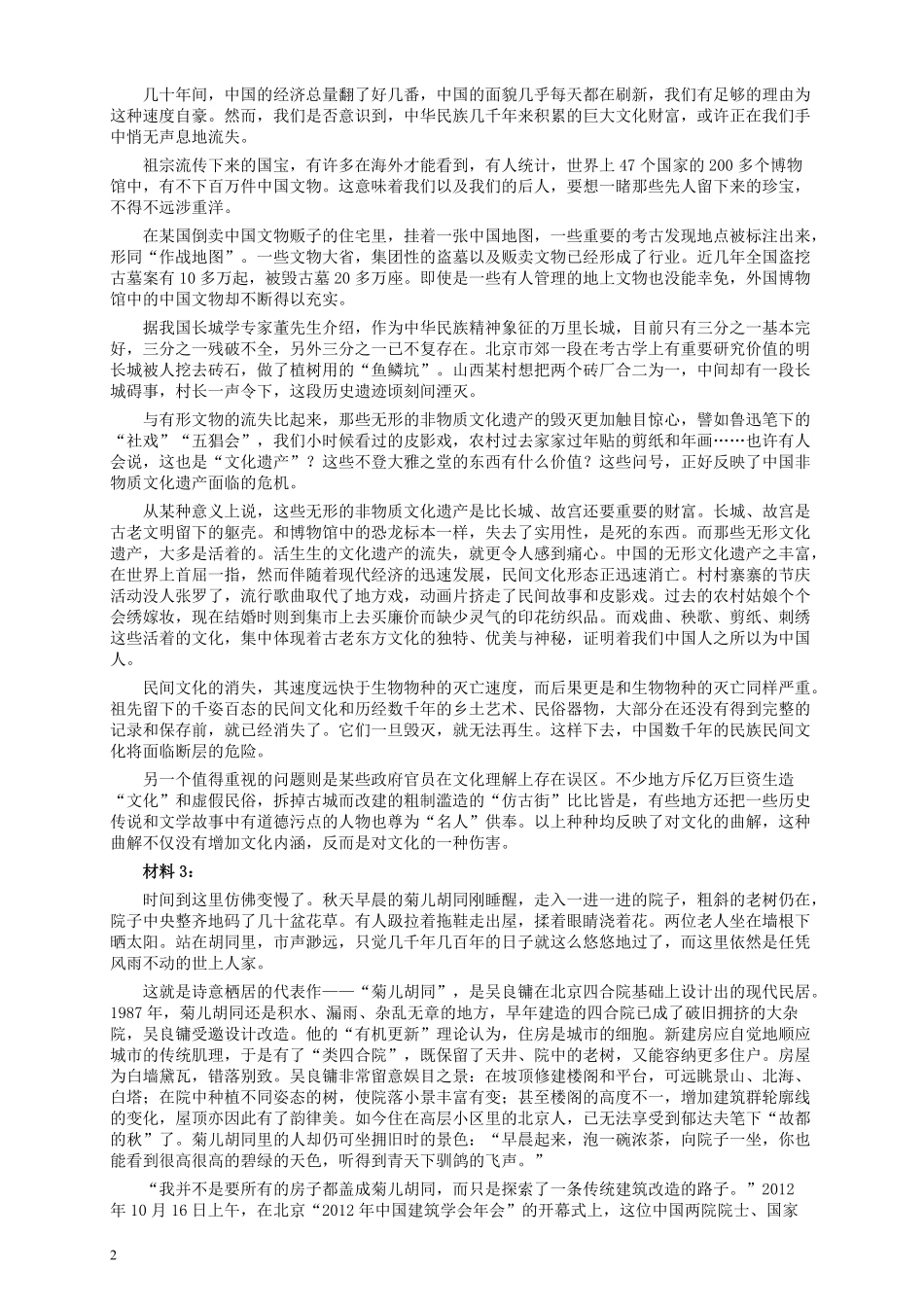 2013年国家录用公务员考试《申论》真题卷及答案（副省级）.pdf_第2页