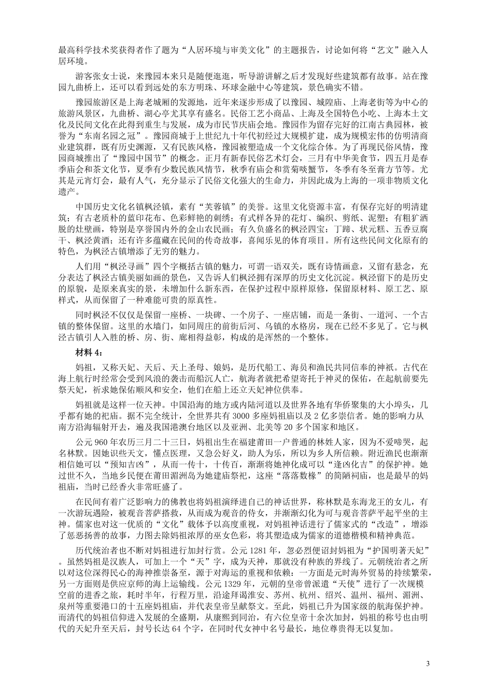 2013年国家录用公务员考试《申论》真题卷及答案（副省级）.pdf_第3页