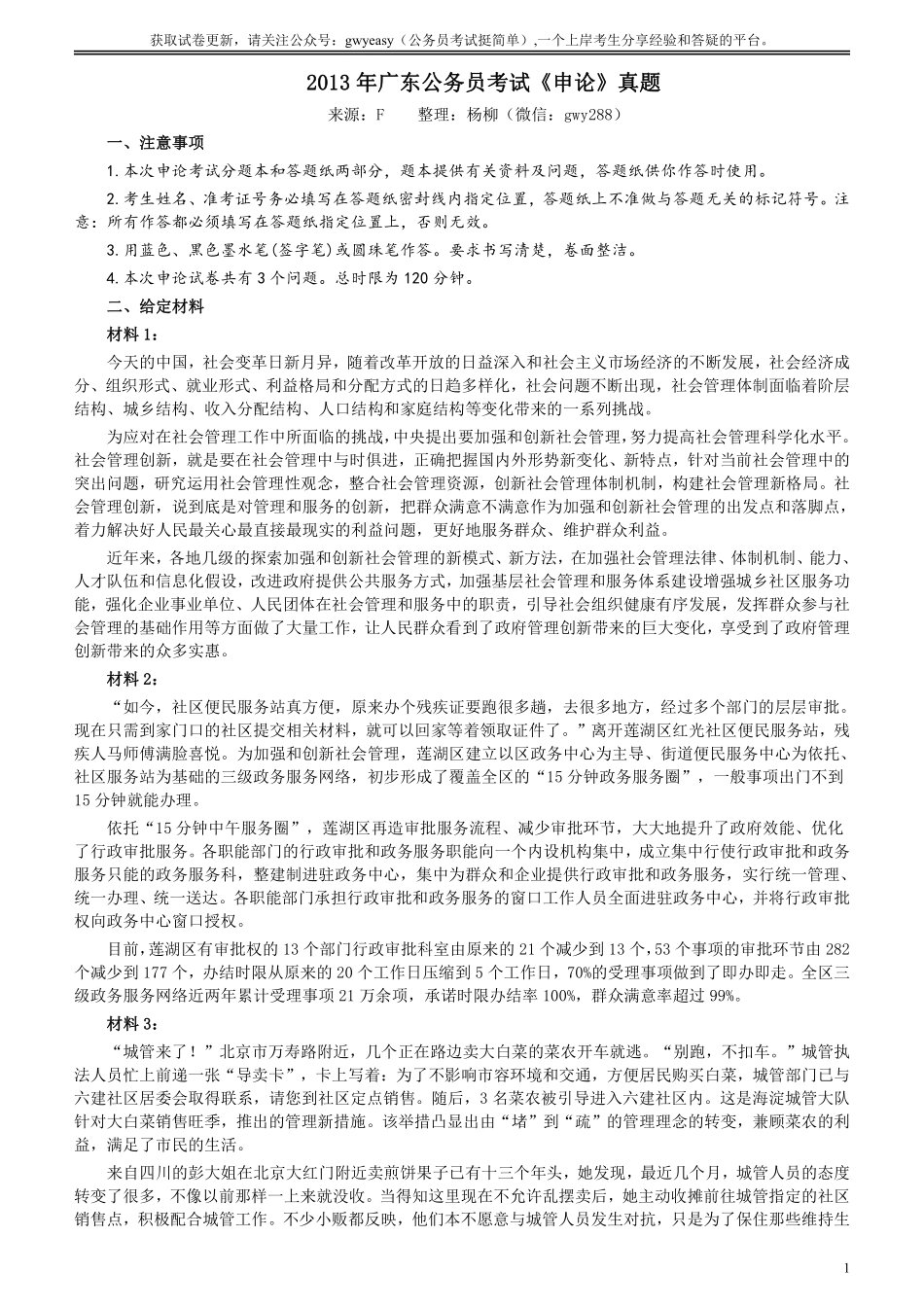 2013年广东公务员考试《申论》真题卷及答案.pdf_第1页