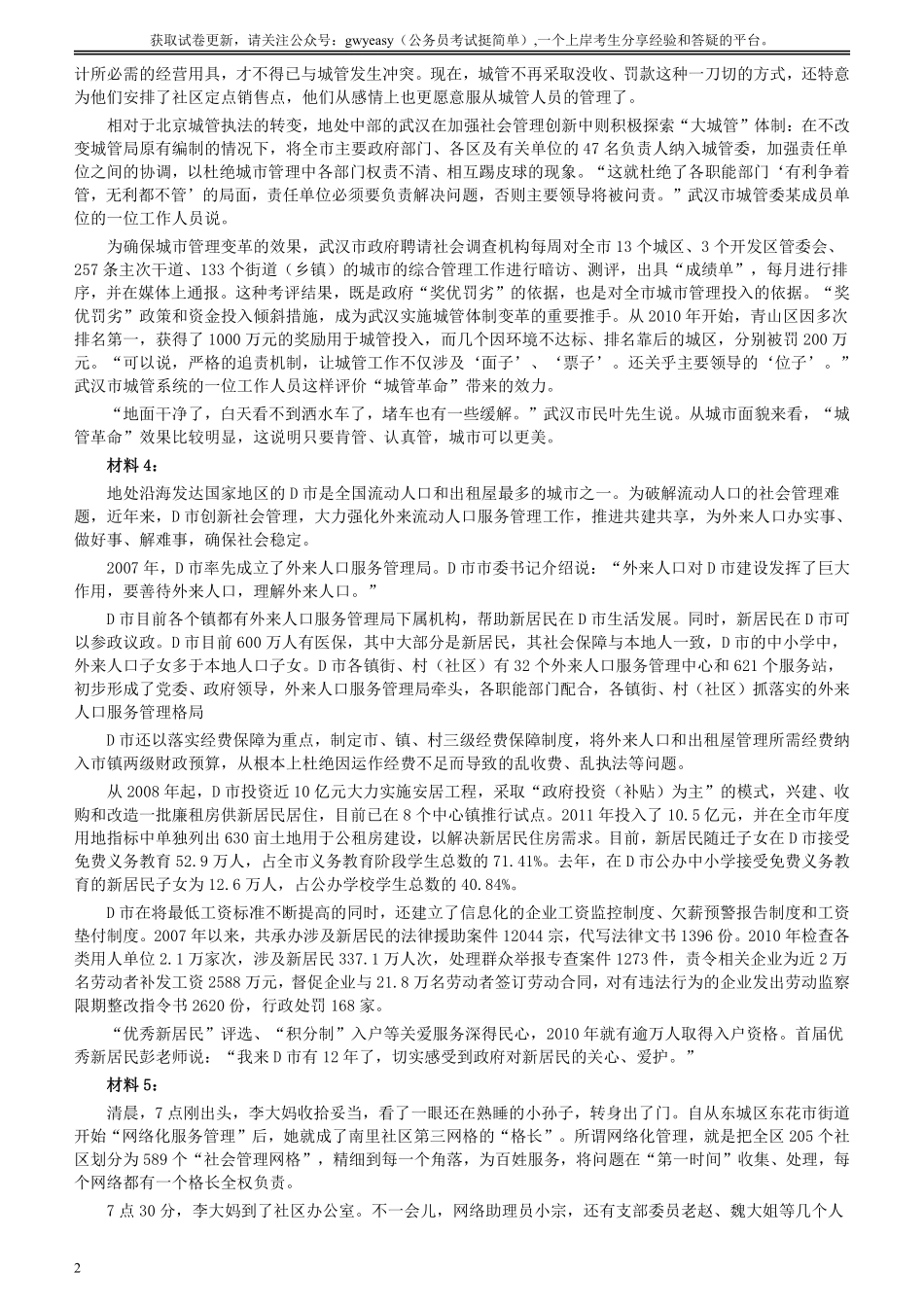 2013年广东公务员考试《申论》真题卷及答案.pdf_第2页