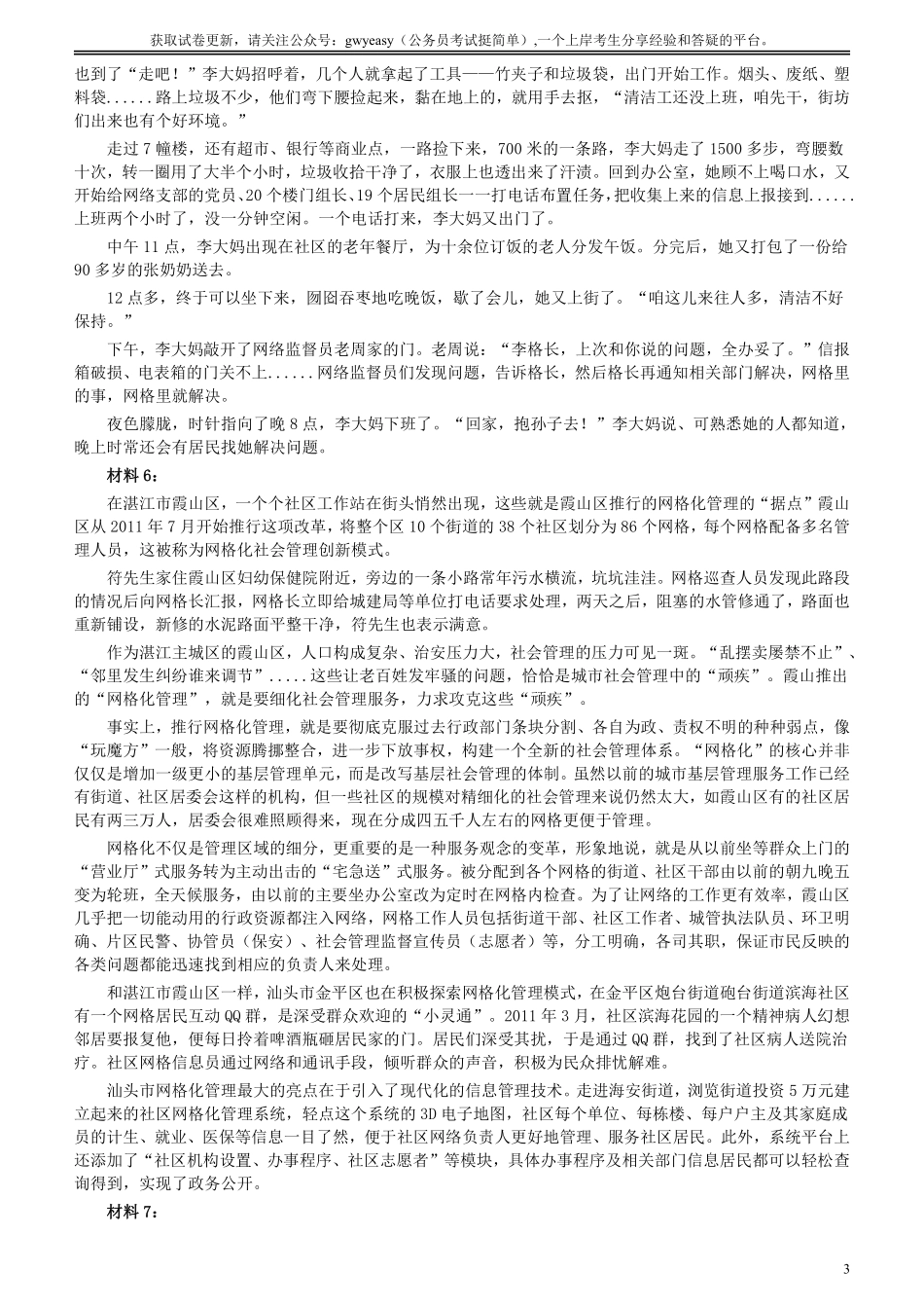 2013年广东公务员考试《申论》真题卷及答案.pdf_第3页