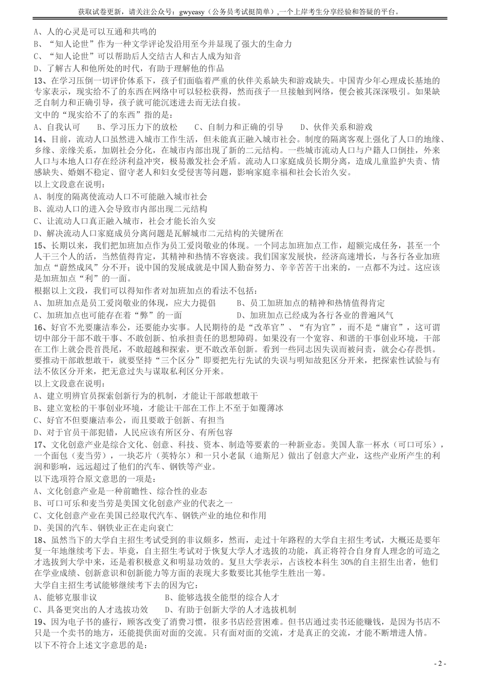 2013年广州市公务员考试《行测》真题.pdf_第2页