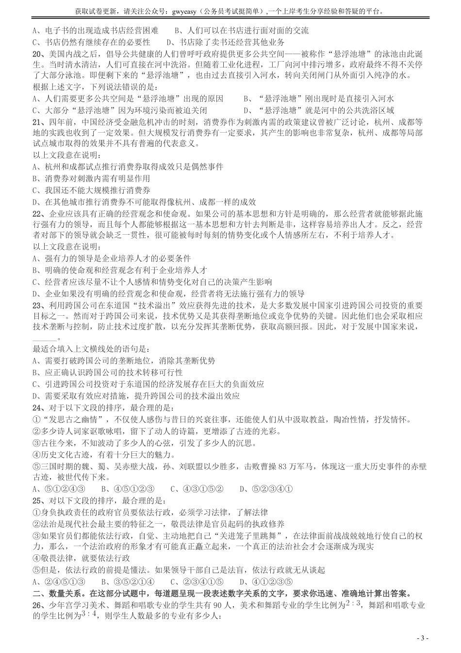 2013年广州市公务员考试《行测》真题.pdf_第3页