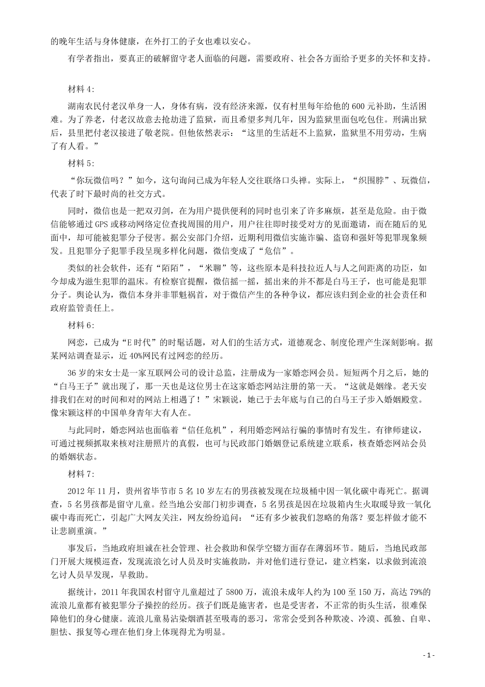 2013年深圳市公务员考试《申论》卷及参考答案.pdf_第2页