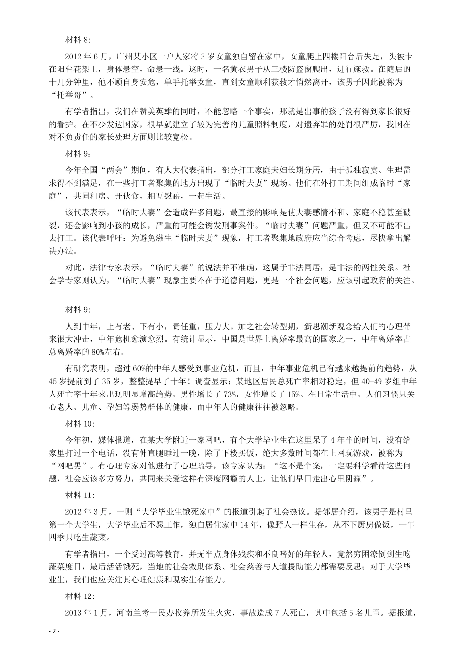 2013年深圳市公务员考试《申论》卷及参考答案.pdf_第3页