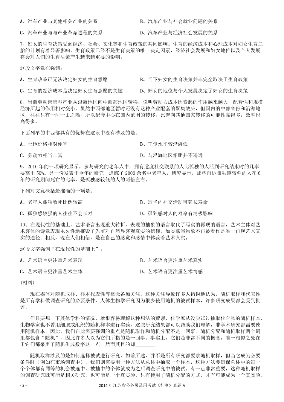 2014年0323江苏公务员考试《行测》真题（A卷）.pdf_第2页