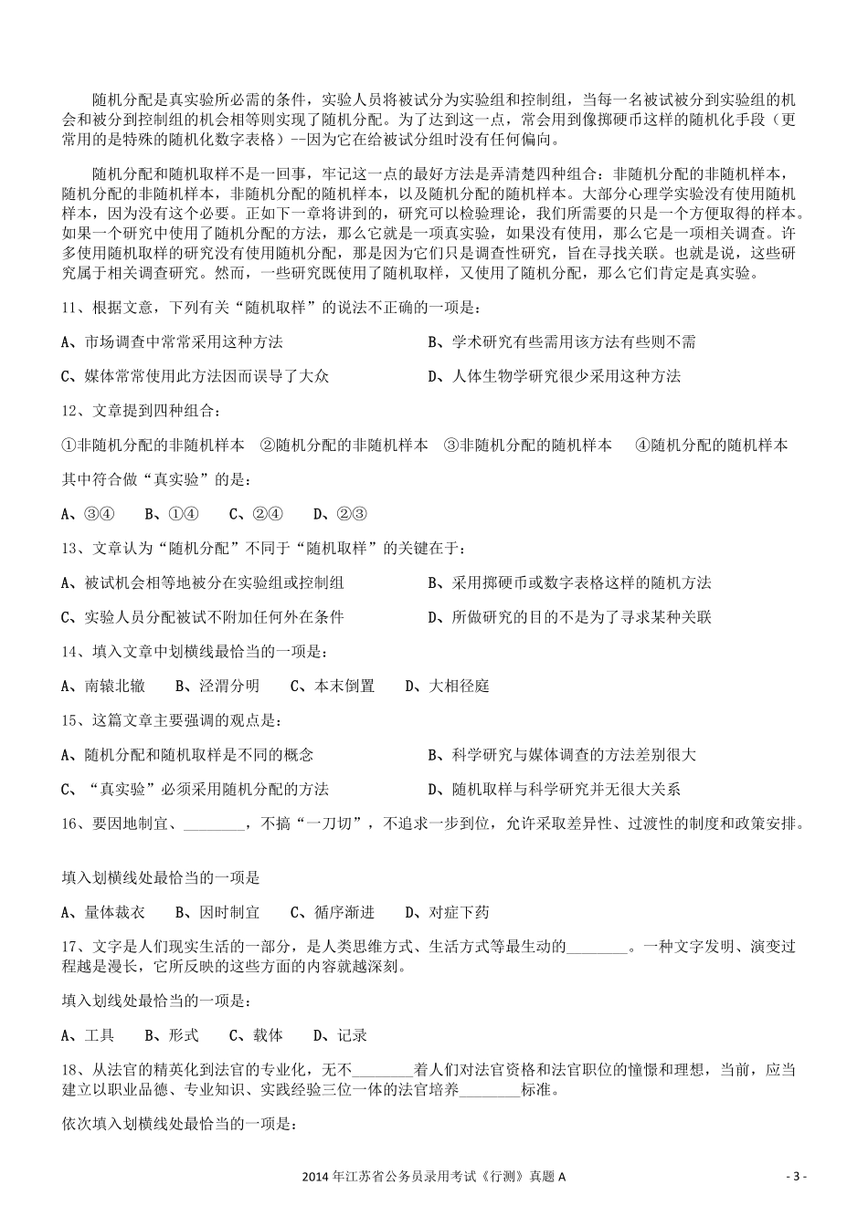 2014年0323江苏公务员考试《行测》真题（A卷）.pdf_第3页