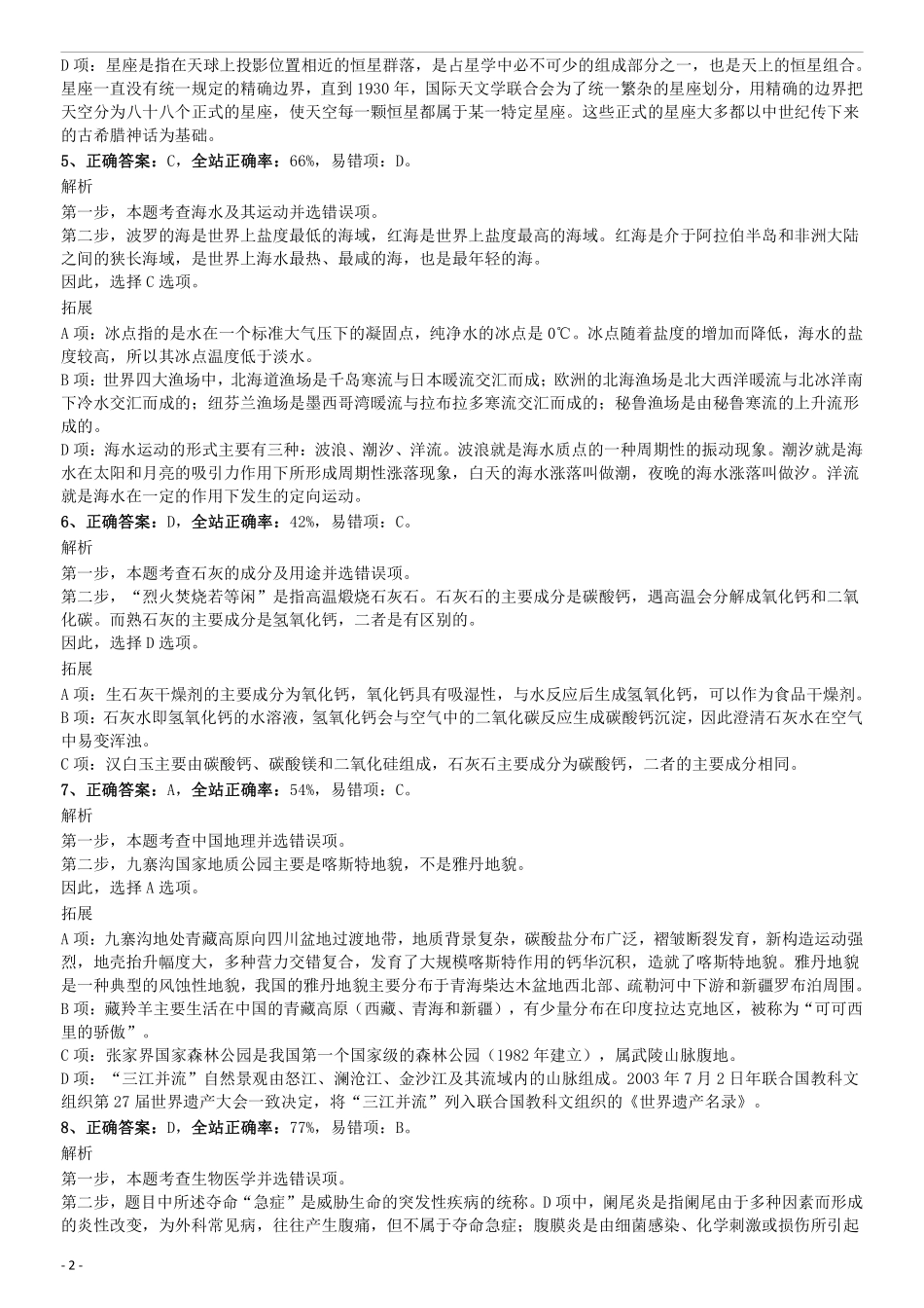 2014年0412安徽公务员考试《行测》真题参考答案及解析.pdf_第2页