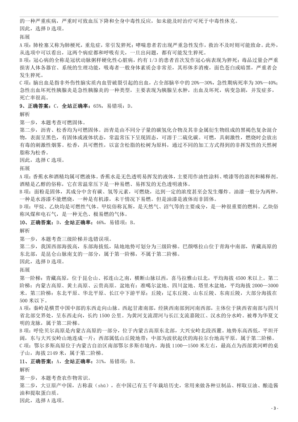 2014年0412安徽公务员考试《行测》真题参考答案及解析.pdf_第3页