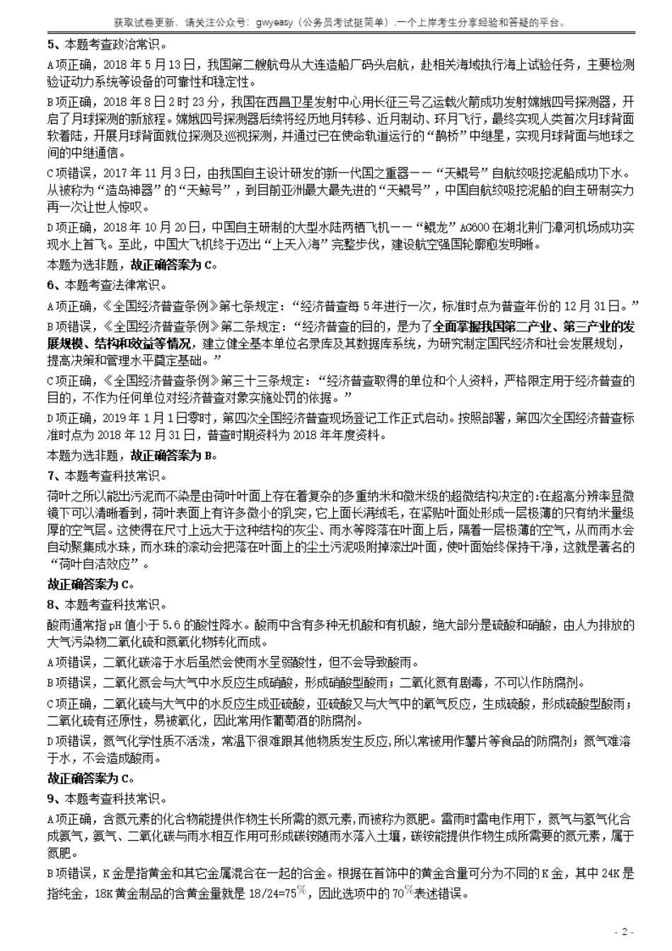 2019年420联考《行测》真题（山西卷）答案及解析.pdf_第2页