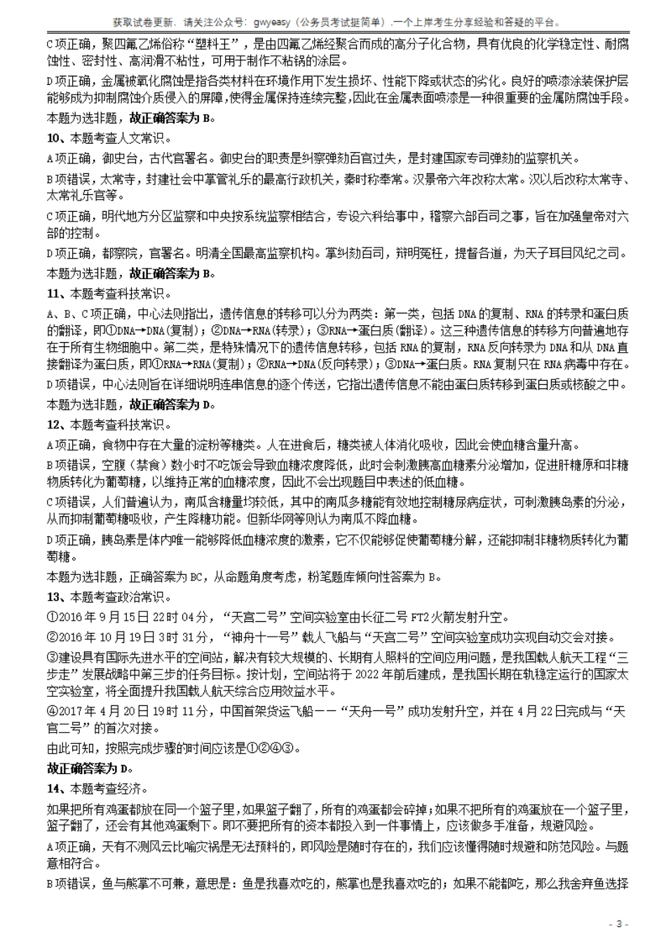 2019年420联考《行测》真题（山西卷）答案及解析.pdf_第3页