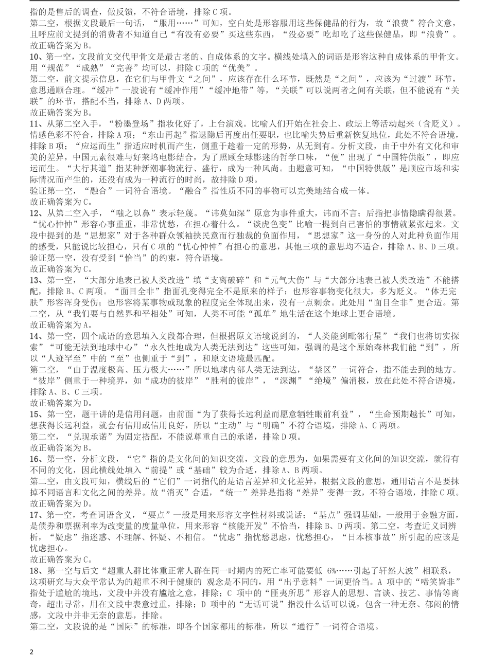 2014年412公务员联考《行测》江西卷答案及解析.pdf_第2页