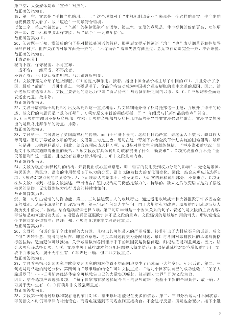 2014年412公务员联考《行测》江西卷答案及解析.pdf_第3页