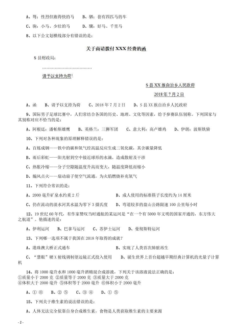 2019年420联考《行测》真题（海南卷）.pdf_第2页
