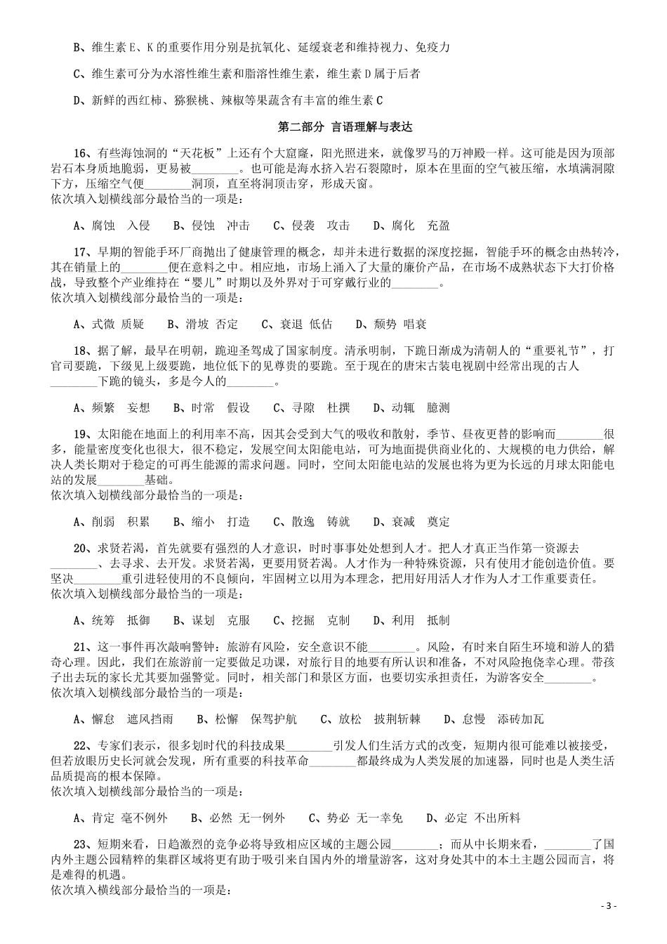 2019年420联考《行测》真题（海南卷）.pdf_第3页