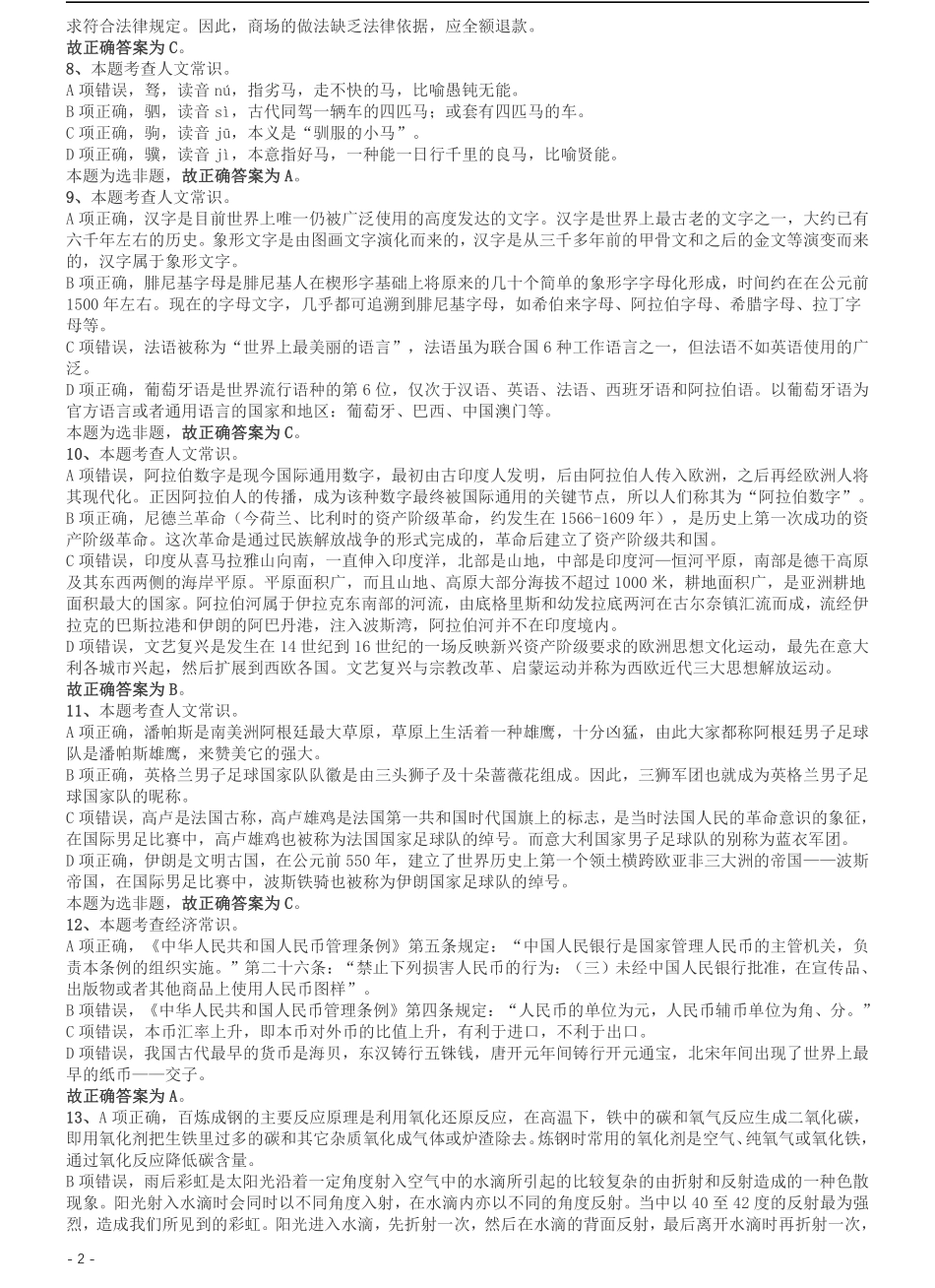 2019年420联考《行测》真题（福建卷）答案及解析.pdf_第2页