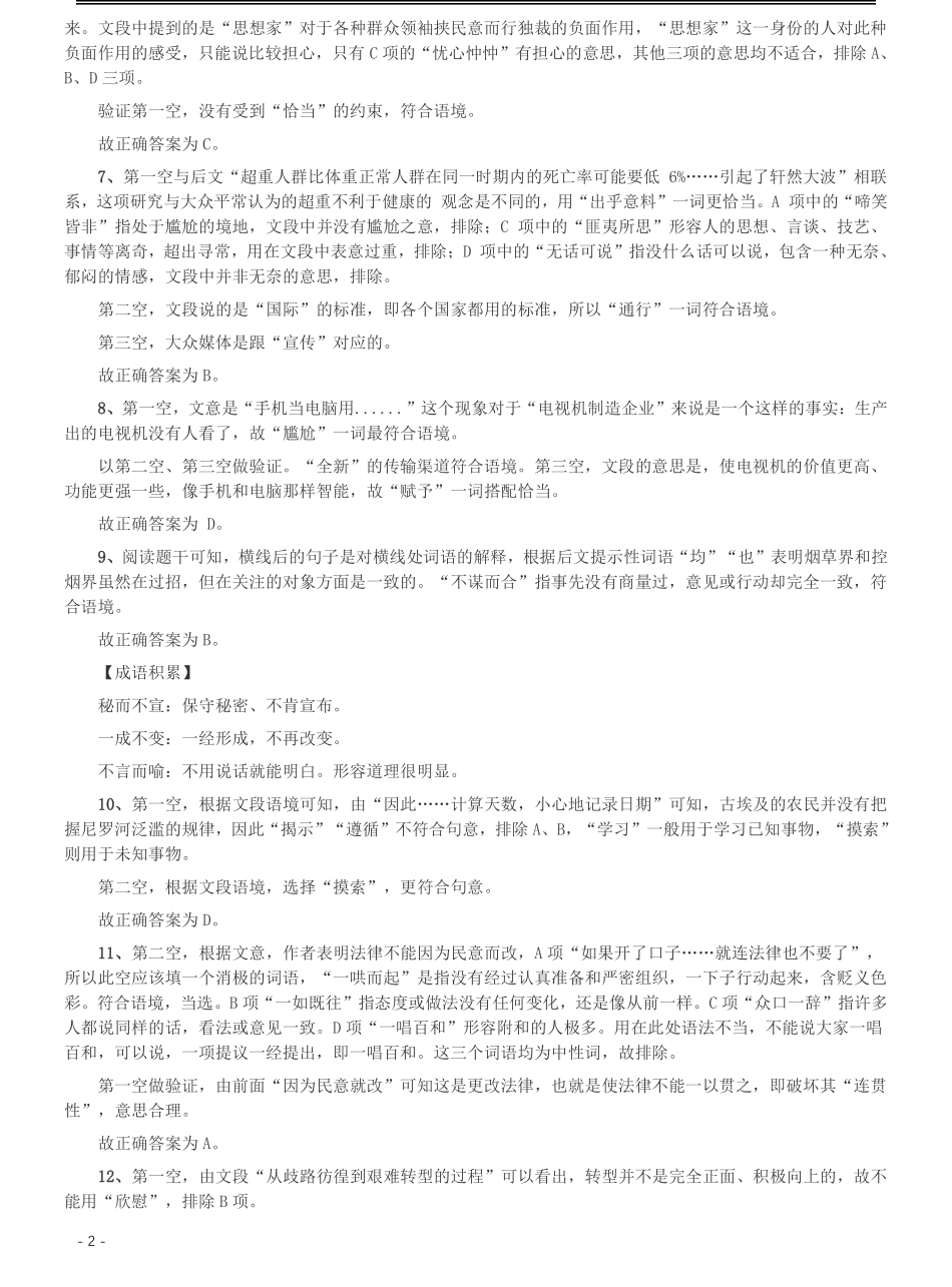 2014年412公务员联考《行测》重庆卷答案及解析.pdf_第2页