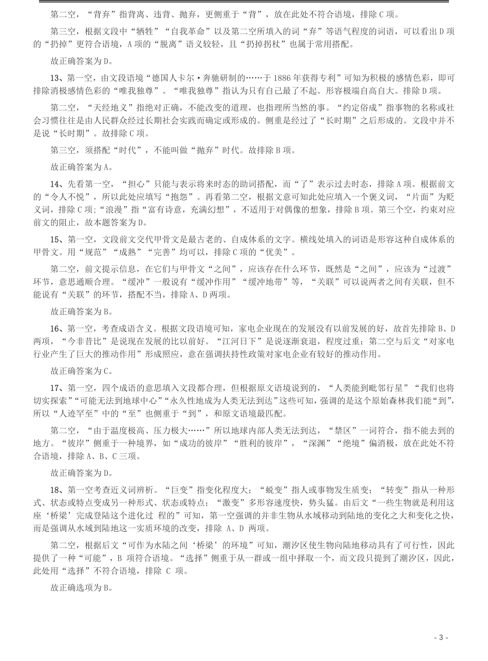2014年412公务员联考《行测》重庆卷答案及解析.pdf_第3页