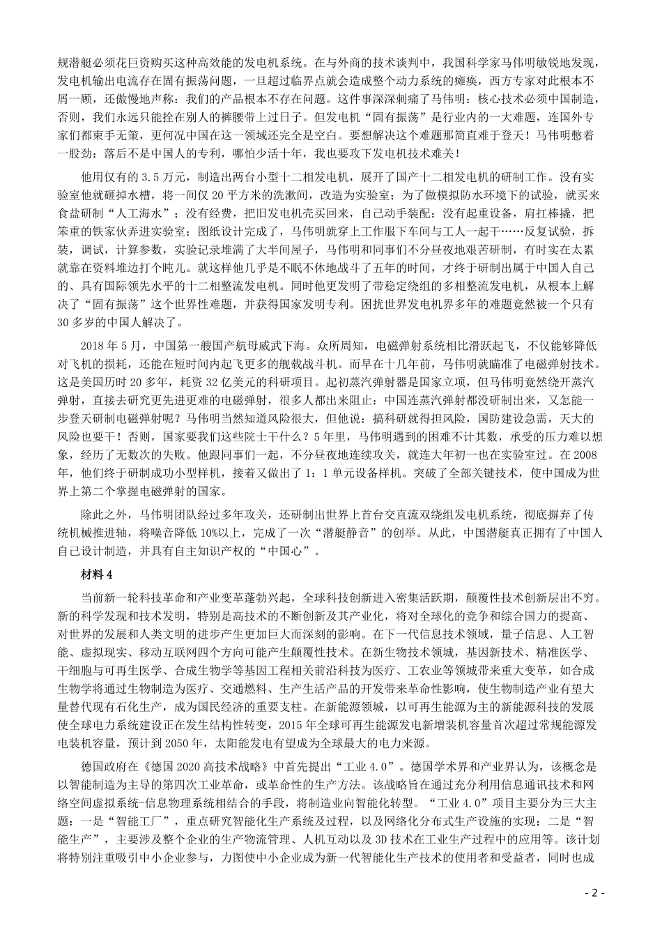 2019年上海公务员考试《申论》真题（A卷）及参考答案.pdf_第2页