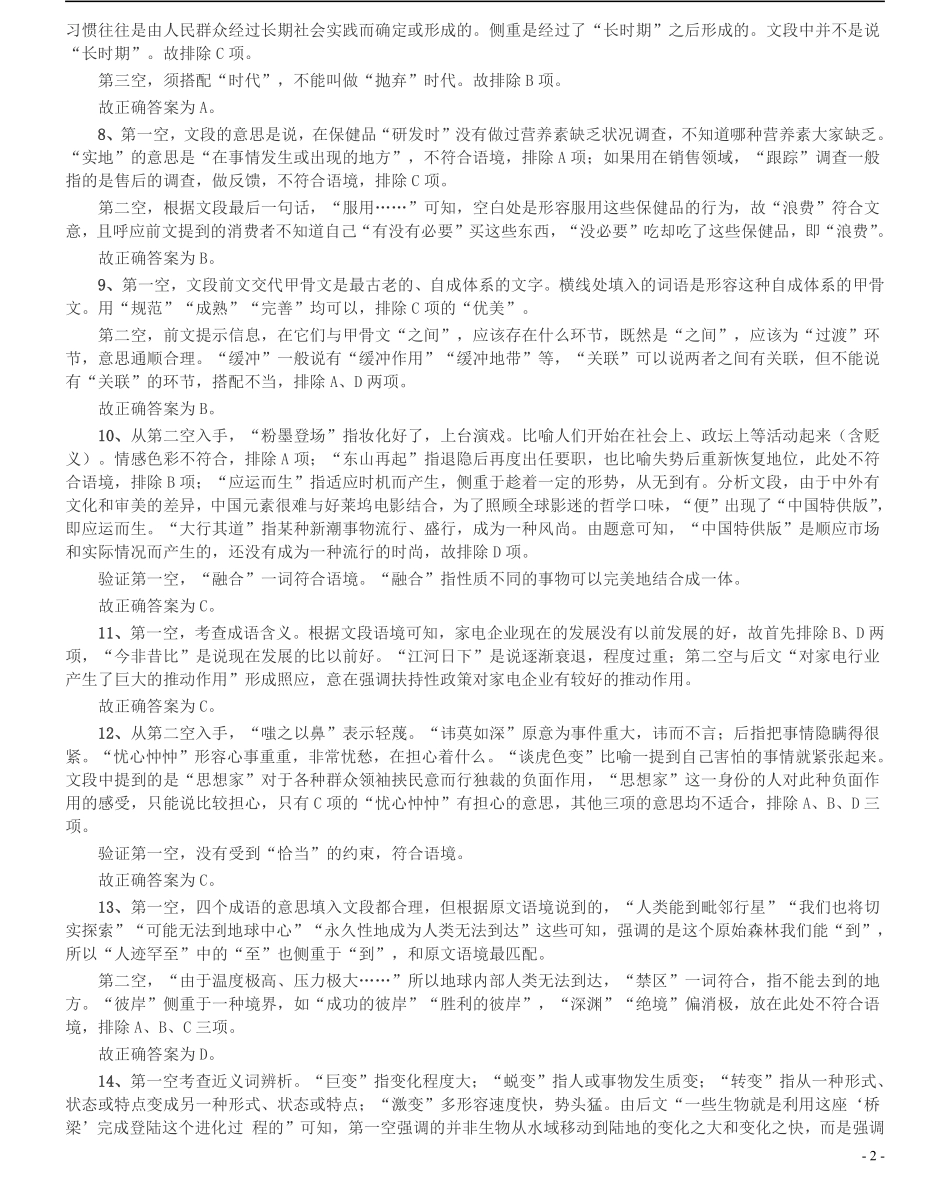 2014年412公务员联考《行测》（辽宁卷）答案及解析.pdf_第2页