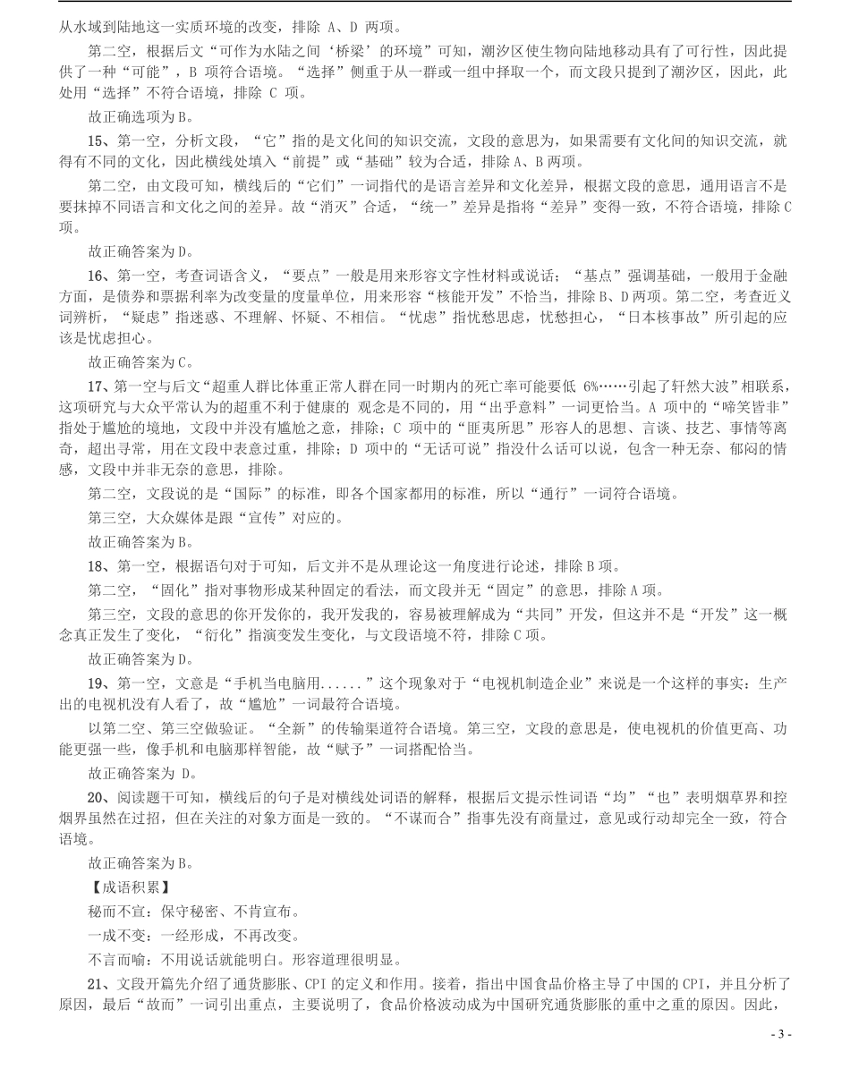 2014年412公务员联考《行测》（辽宁卷）答案及解析.pdf_第3页