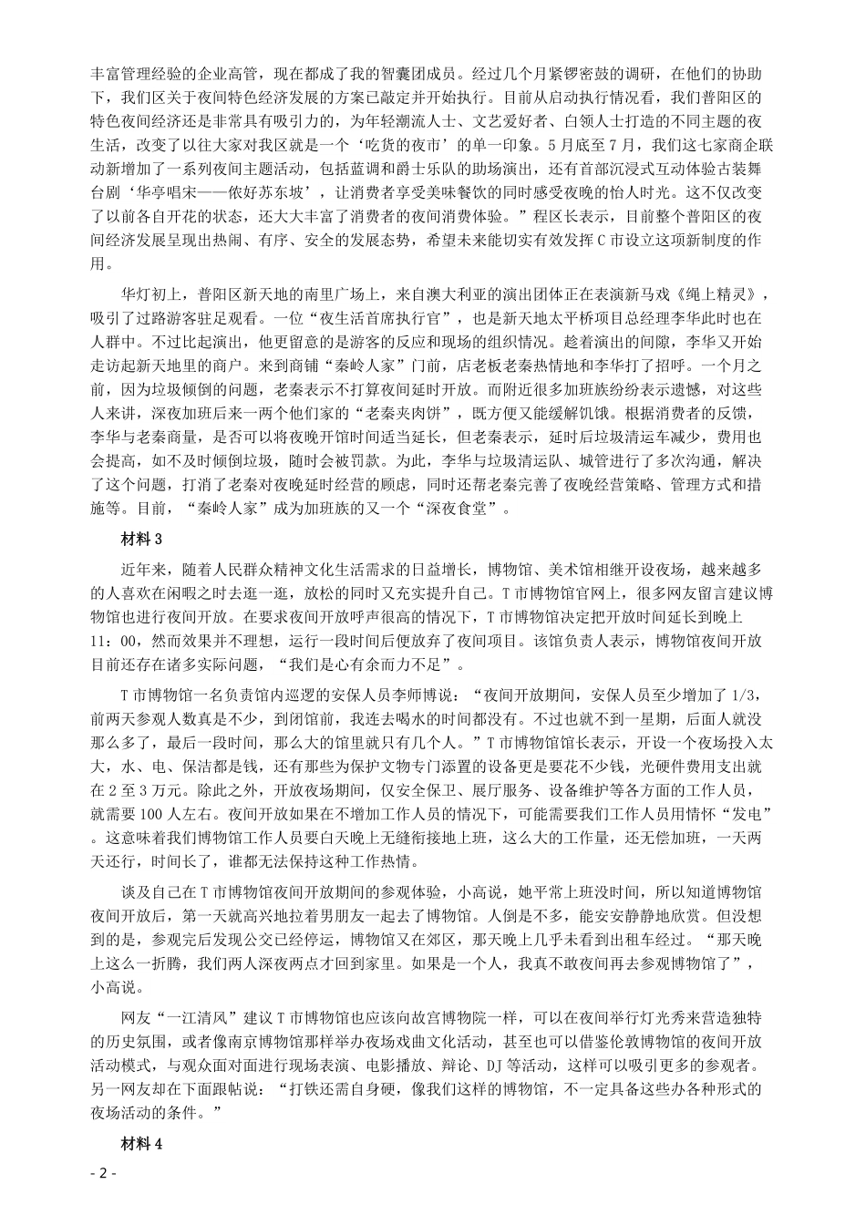 2019年四川公务员考试《申论》真题（下半年卷）及参考答案.pdf_第2页