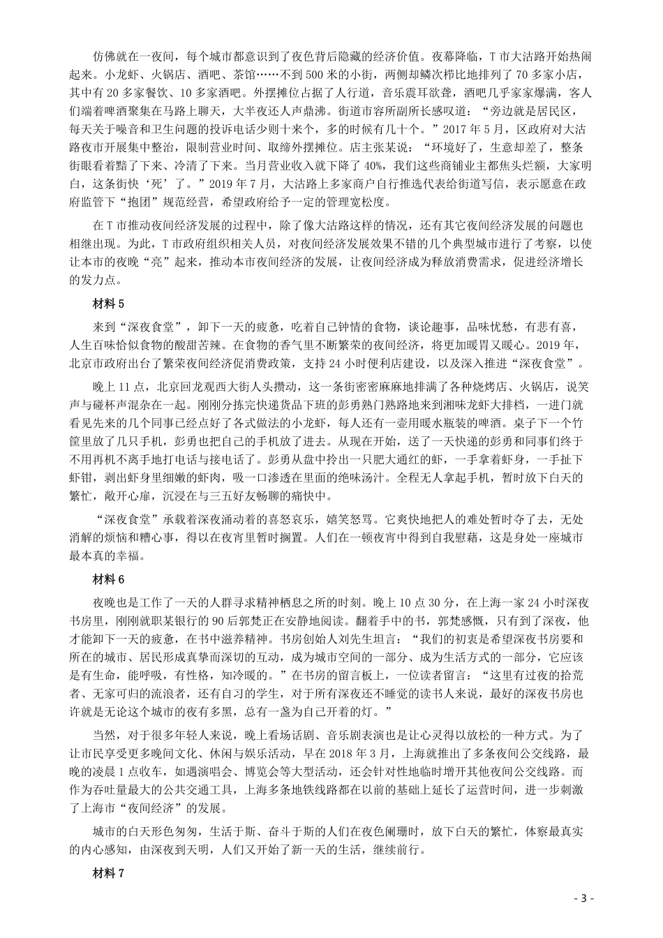 2019年四川公务员考试《申论》真题（下半年卷）及参考答案.pdf_第3页